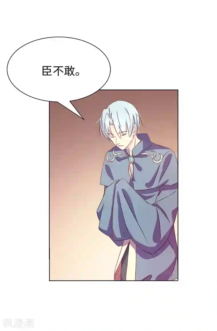 皇子的天降未婚妻第14话 按照宫规惩罚你