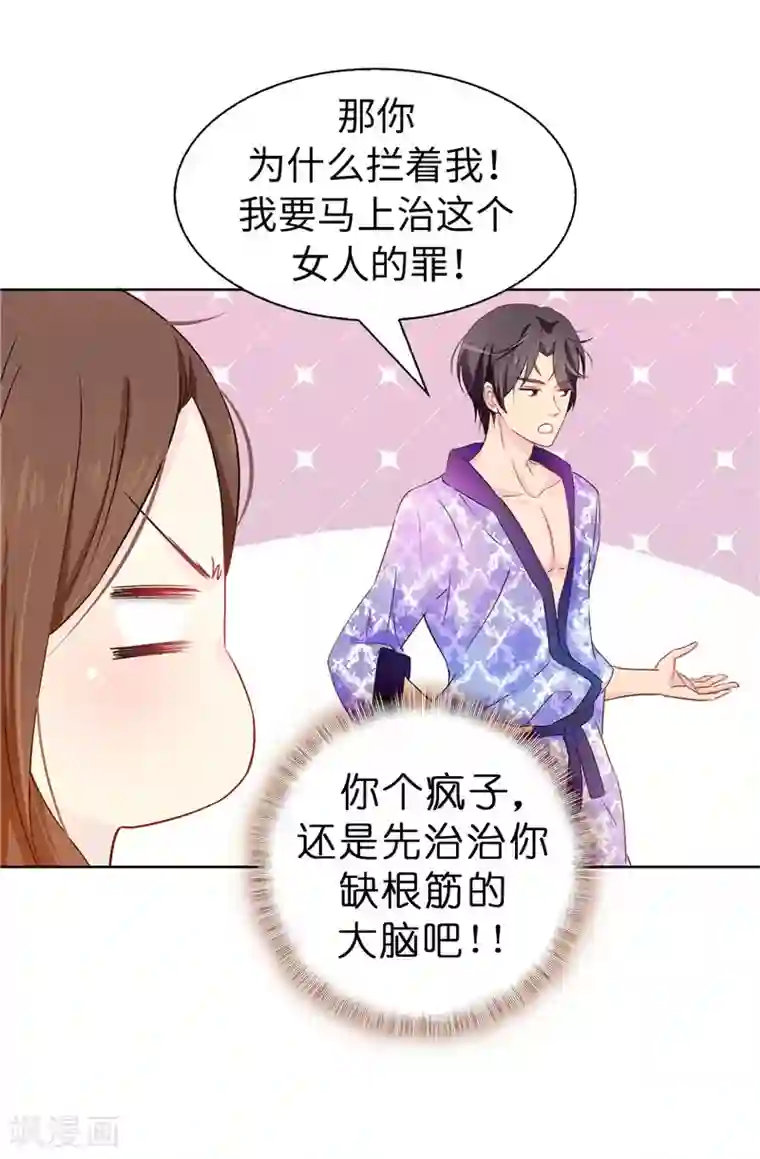 皇子的天降未婚妻第14话 按照宫规惩罚你