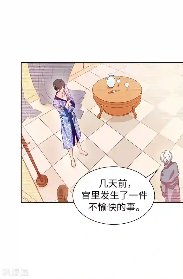 皇子的天降未婚妻第14话 按照宫规惩罚你