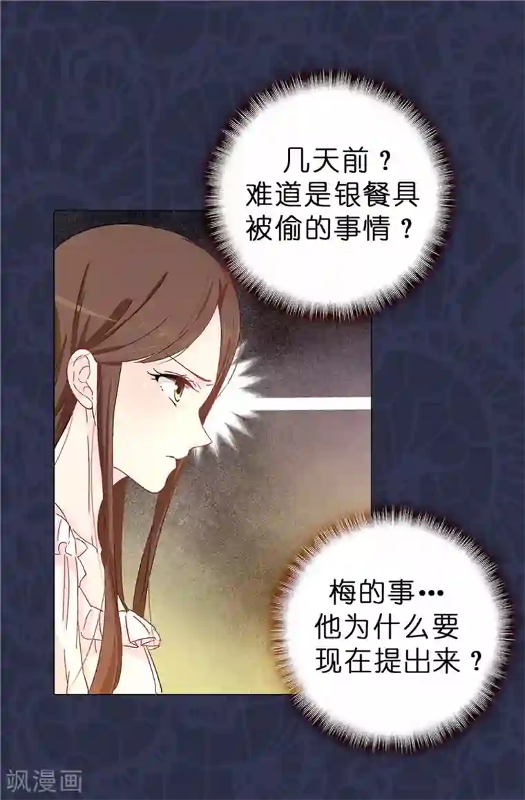 皇子的天降未婚妻第14话 按照宫规惩罚你