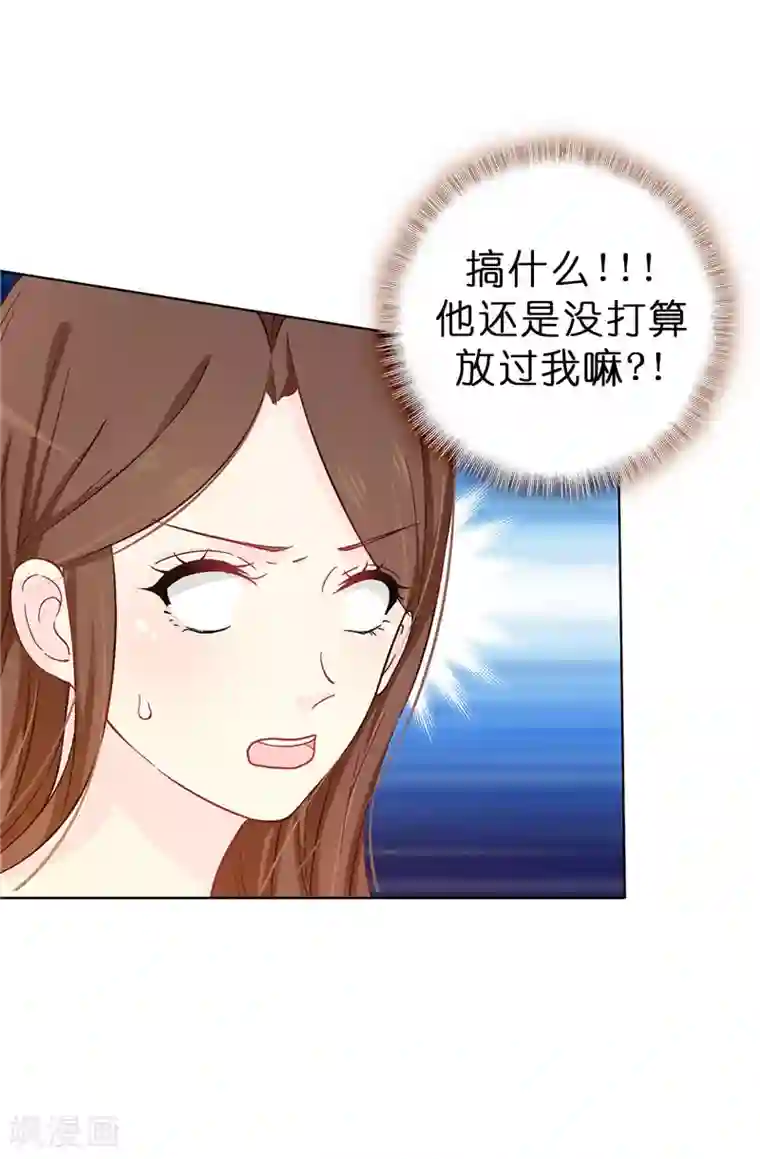 皇子的天降未婚妻第14话 按照宫规惩罚你