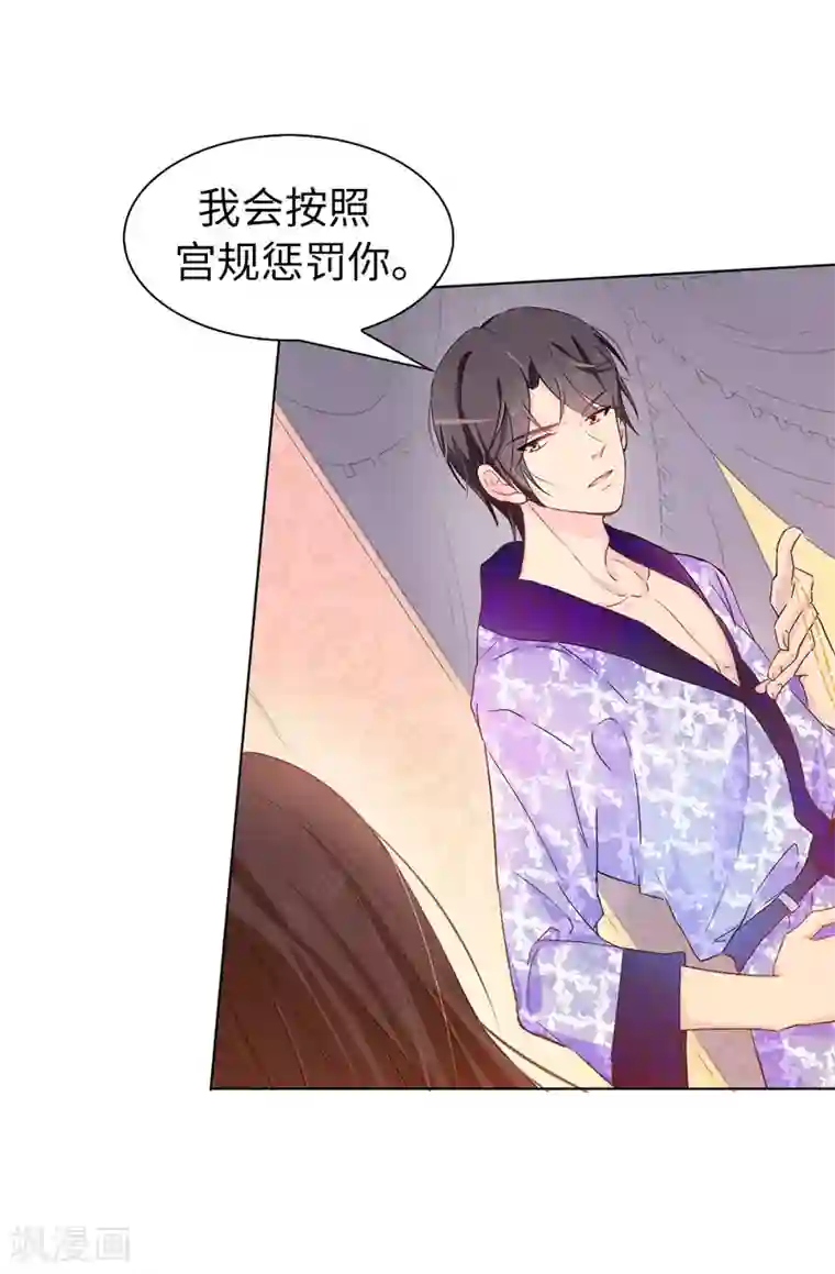 皇子的天降未婚妻第14话 按照宫规惩罚你