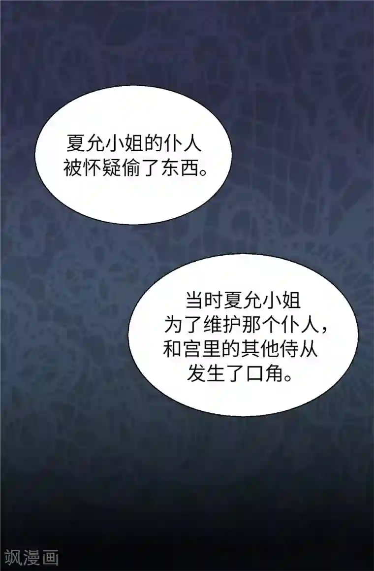 皇子的天降未婚妻第15话 怎么哪儿都有你