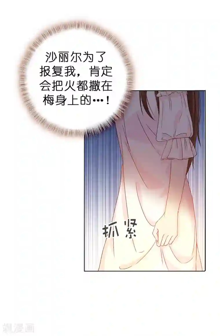 皇子的天降未婚妻第15话 怎么哪儿都有你