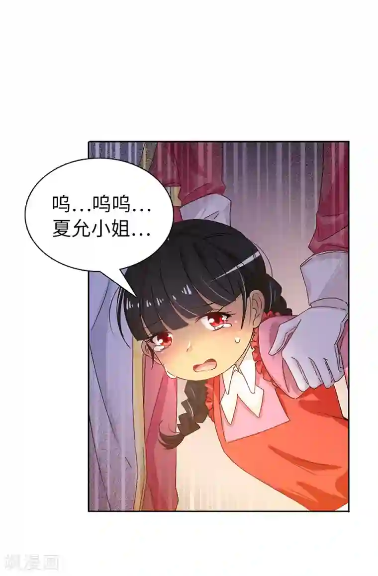 皇子的天降未婚妻第15话 怎么哪儿都有你