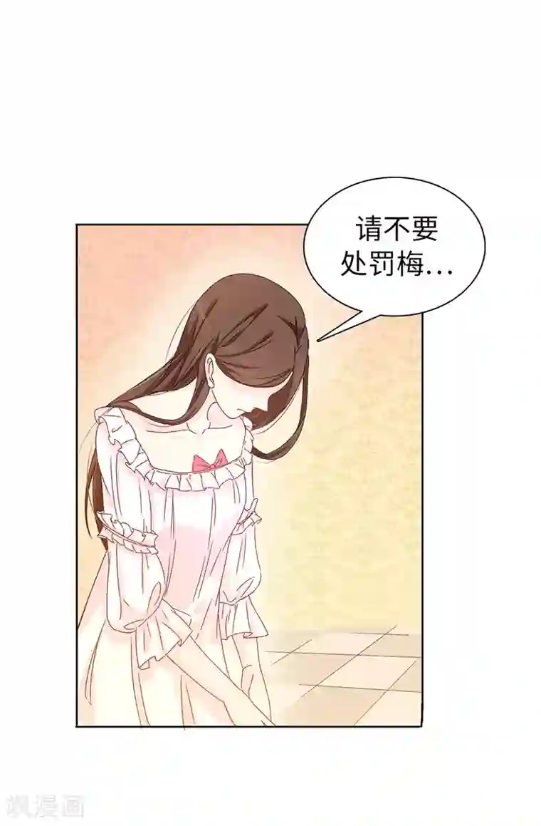 皇子的天降未婚妻第15话 怎么哪儿都有你