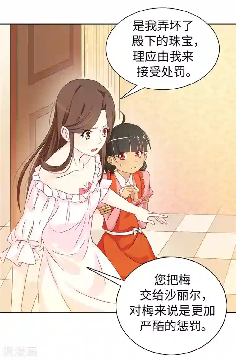 皇子的天降未婚妻第15话 怎么哪儿都有你