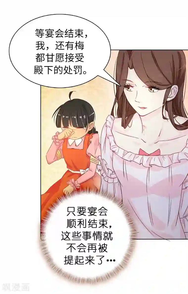 皇子的天降未婚妻第15话 怎么哪儿都有你