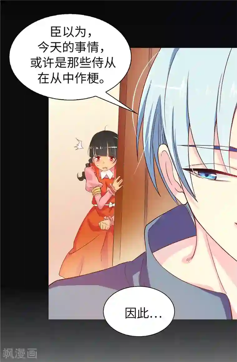 皇子的天降未婚妻第15话 怎么哪儿都有你