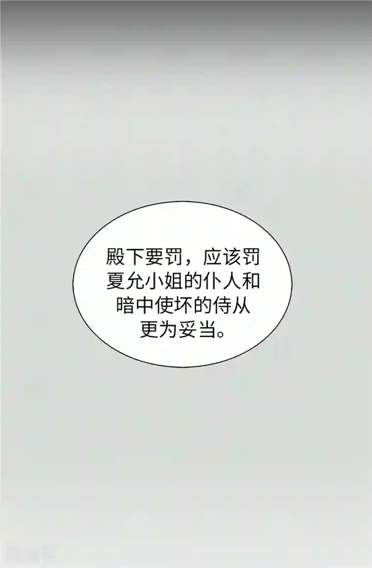 皇子的天降未婚妻第15话 怎么哪儿都有你