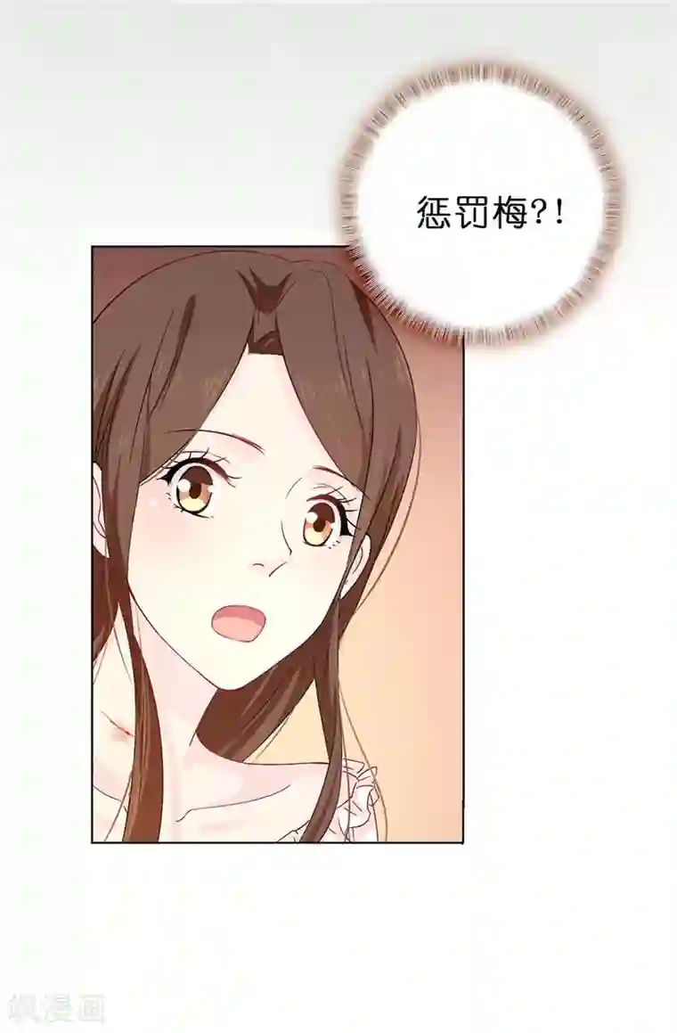 皇子的天降未婚妻第15话 怎么哪儿都有你