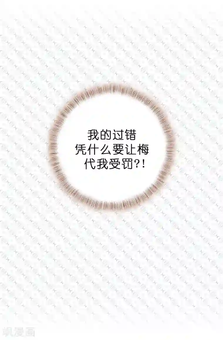 皇子的天降未婚妻第15话 怎么哪儿都有你