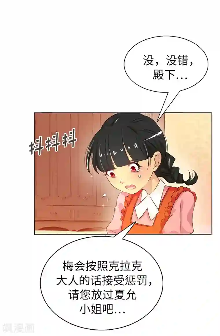 皇子的天降未婚妻第15话 怎么哪儿都有你