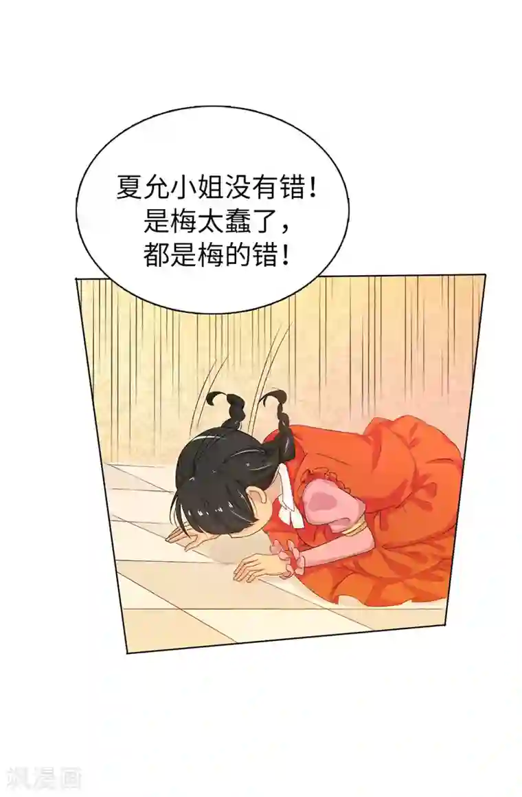 皇子的天降未婚妻第15话 怎么哪儿都有你