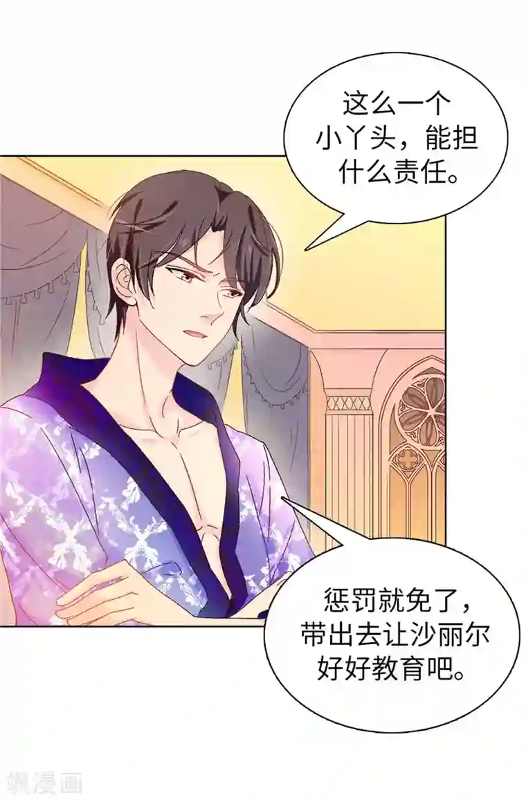 皇子的天降未婚妻第15话 怎么哪儿都有你