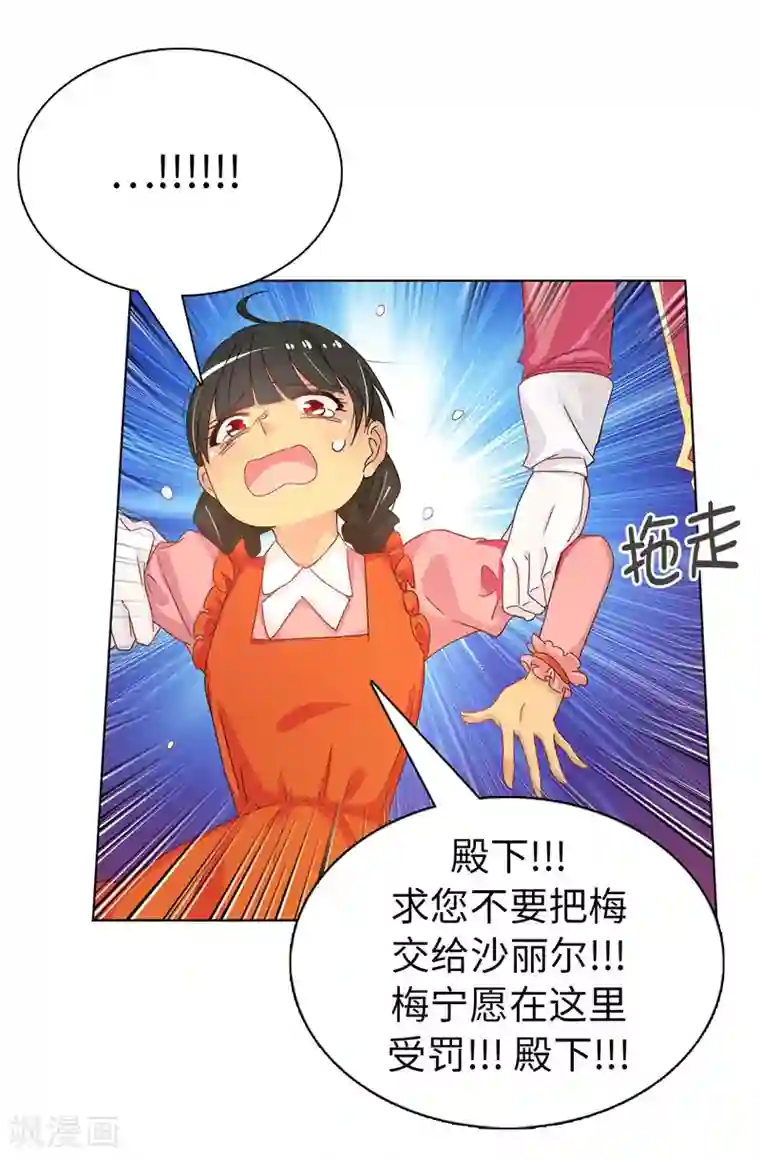 皇子的天降未婚妻第15话 怎么哪儿都有你