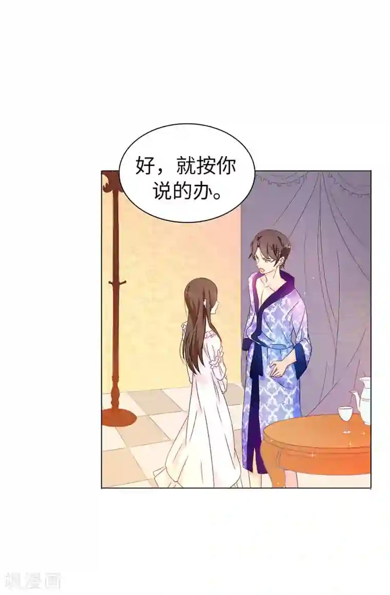 皇子的天降未婚妻第16话 城堡的地图