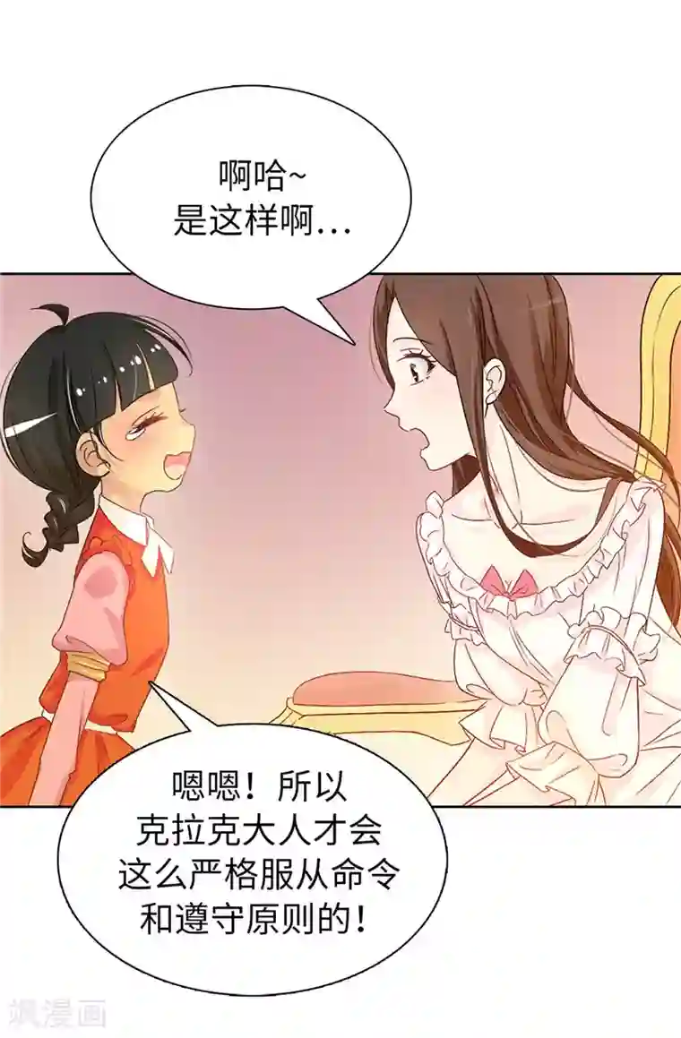 皇子的天降未婚妻第16话 城堡的地图