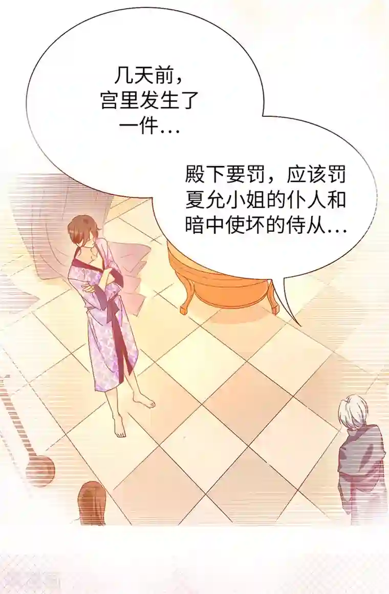 皇子的天降未婚妻第16话 城堡的地图