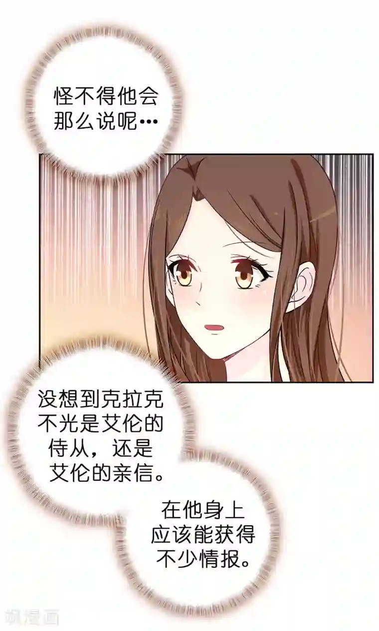 皇子的天降未婚妻第16话 城堡的地图