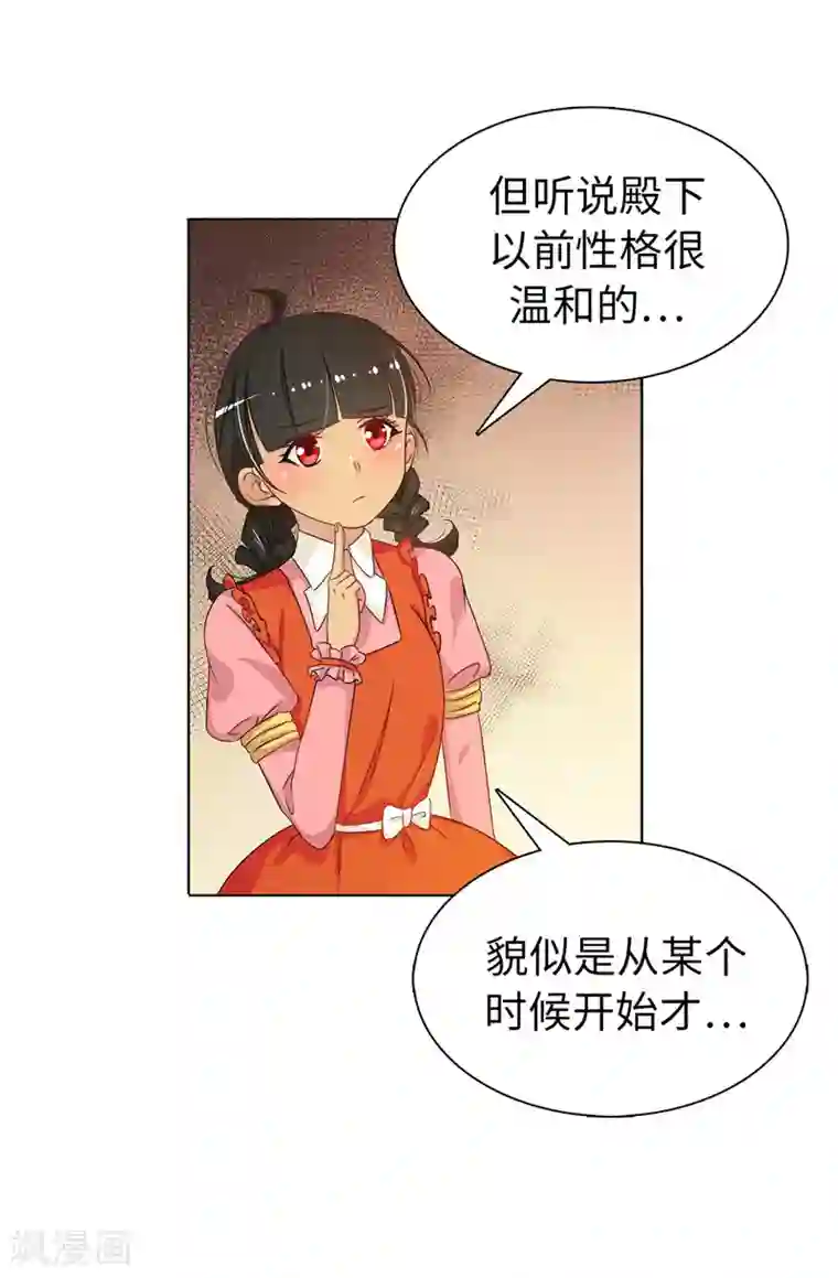 皇子的天降未婚妻第16话 城堡的地图