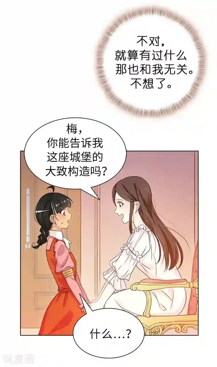 皇子的天降未婚妻第16话 城堡的地图