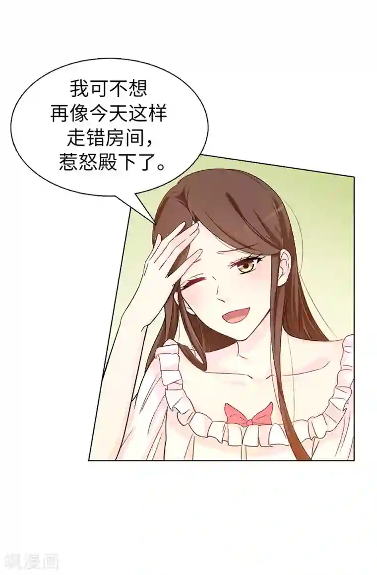 皇子的天降未婚妻第16话 城堡的地图