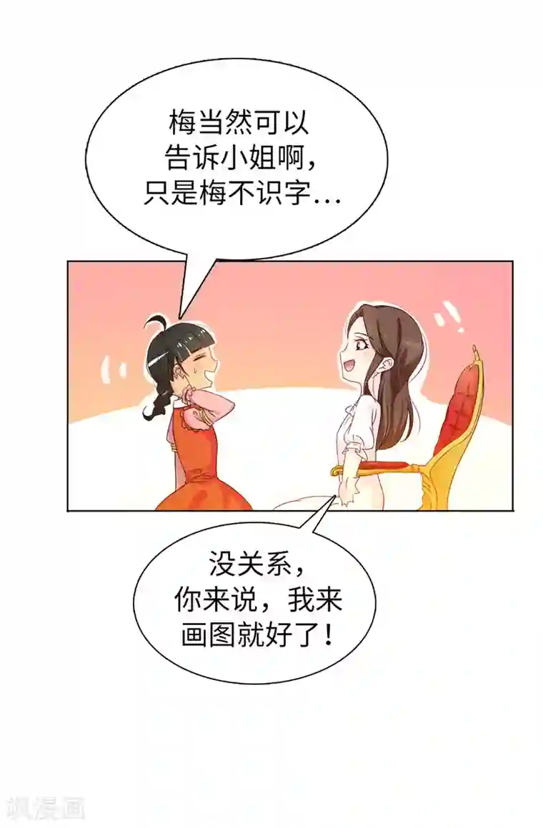 皇子的天降未婚妻第16话 城堡的地图