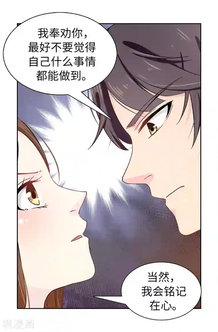 皇子的天降未婚妻第16话 城堡的地图