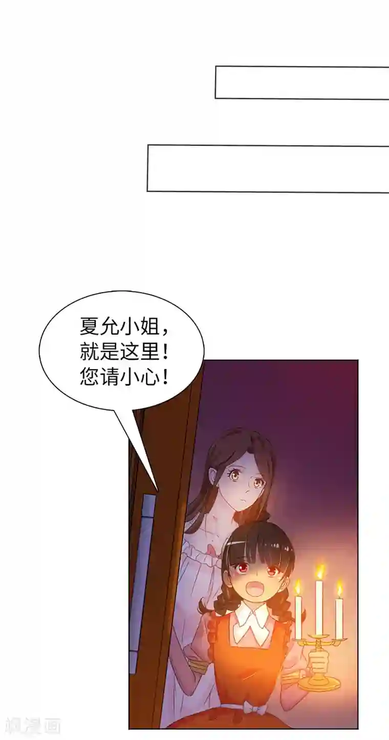 皇子的天降未婚妻第16话 城堡的地图