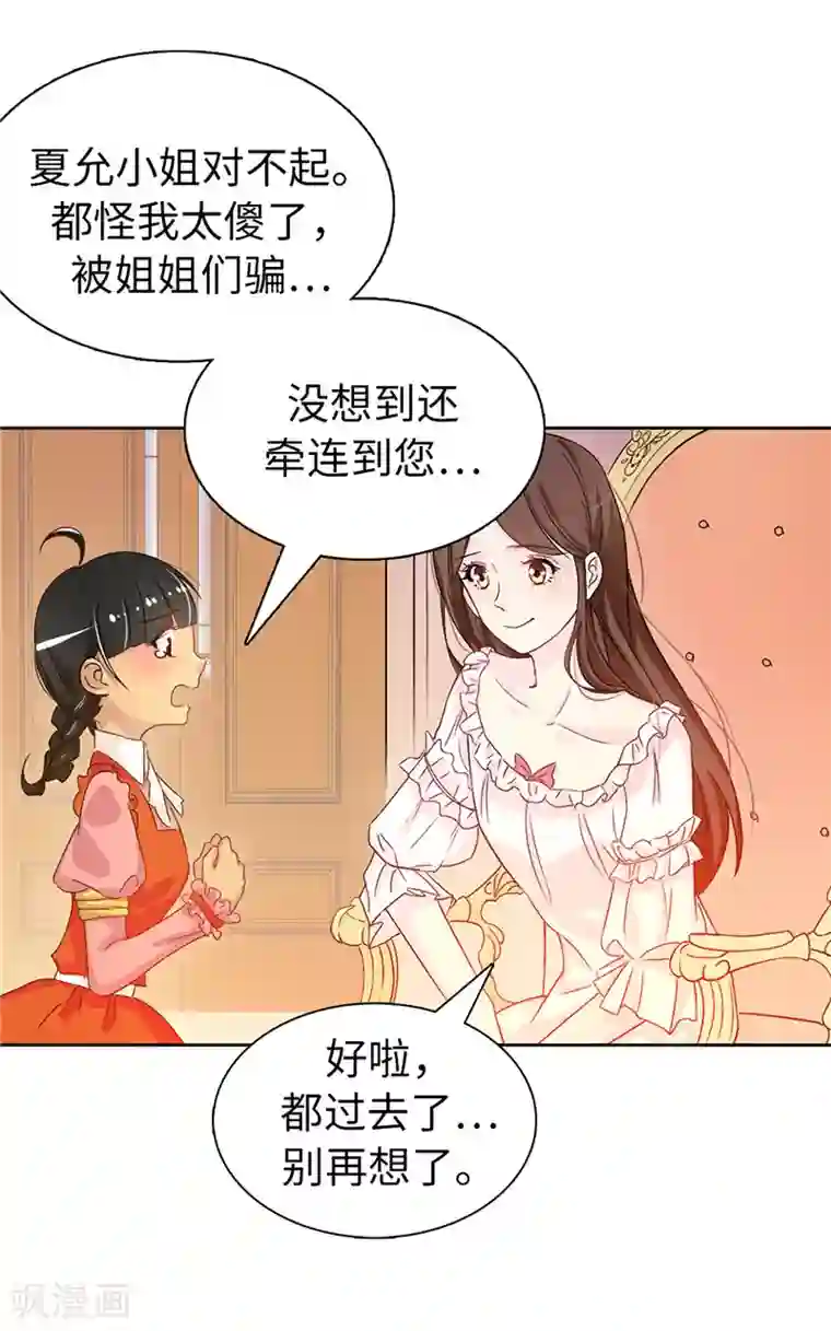 皇子的天降未婚妻第16话 城堡的地图