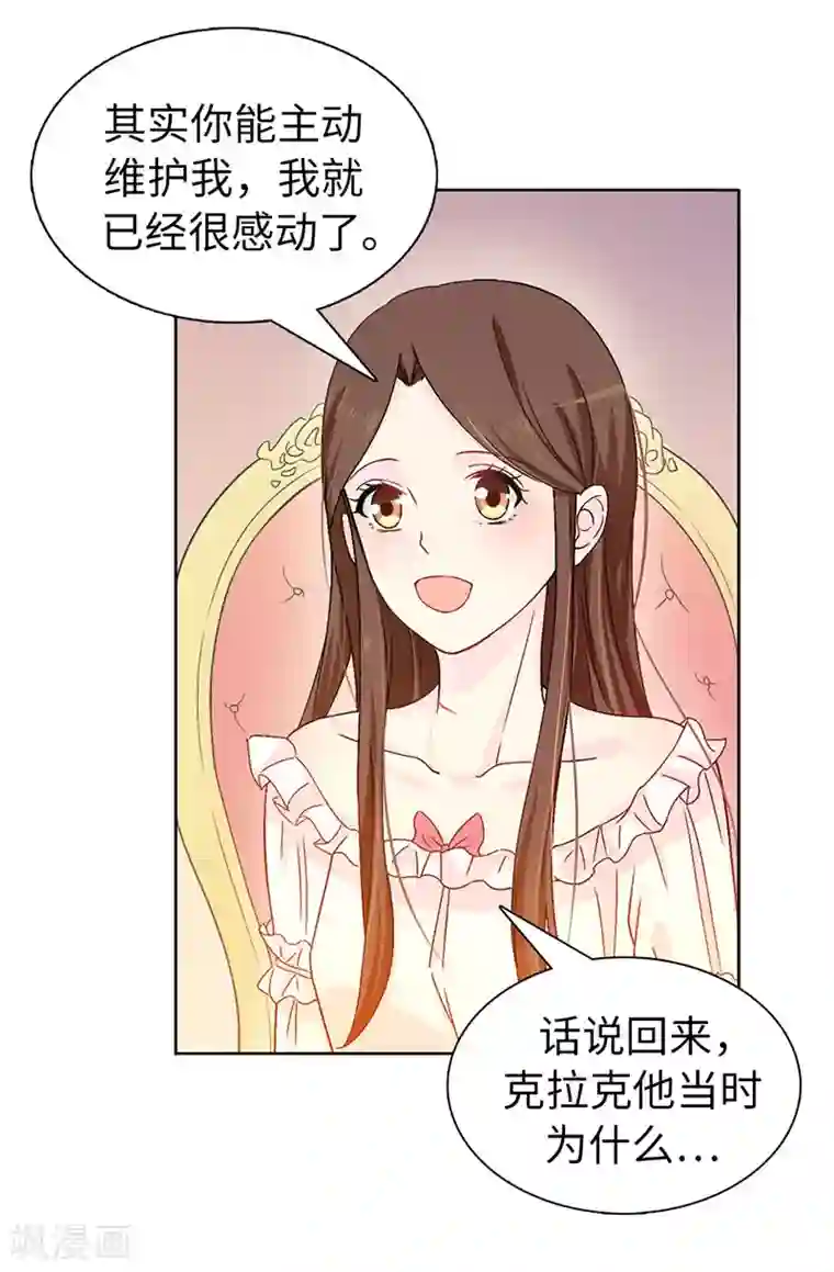 皇子的天降未婚妻第16话 城堡的地图