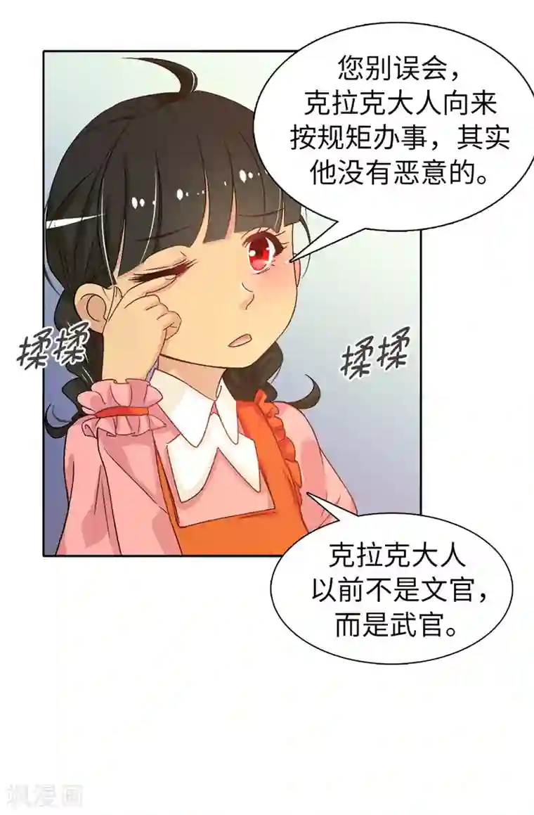 皇子的天降未婚妻第16话 城堡的地图