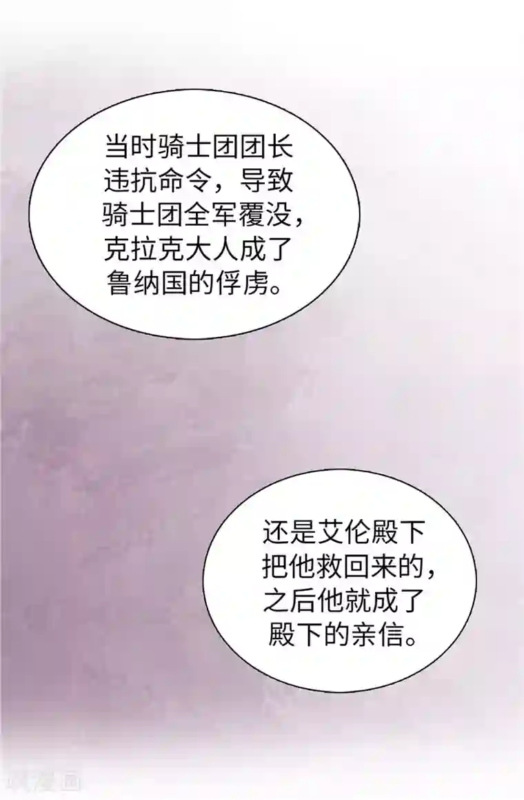 皇子的天降未婚妻第16话 城堡的地图