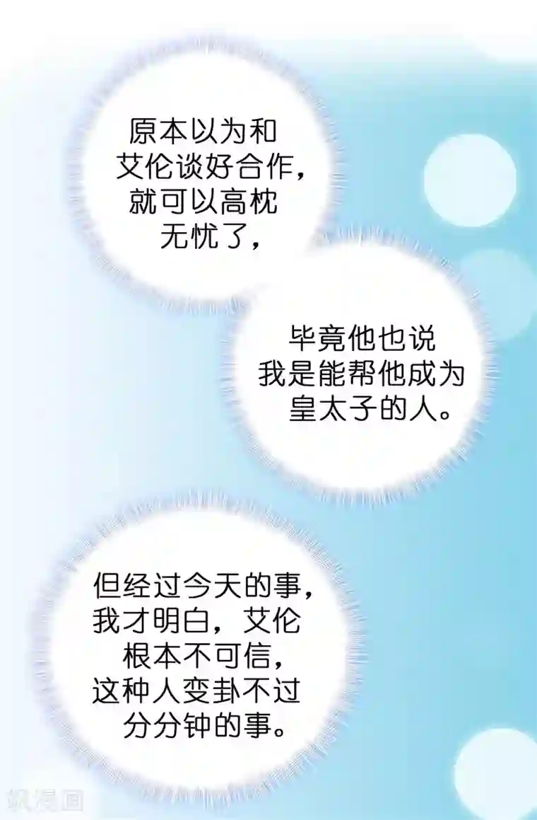 皇子的天降未婚妻第17话 可疑的痕迹