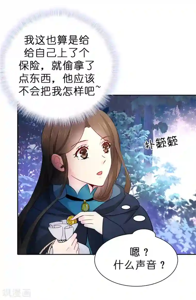 皇子的天降未婚妻第17话 可疑的痕迹