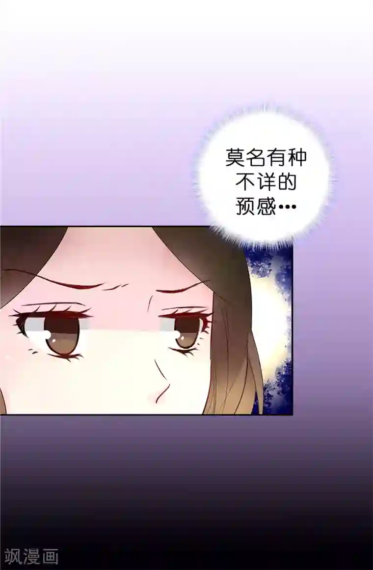 皇子的天降未婚妻第17话 可疑的痕迹