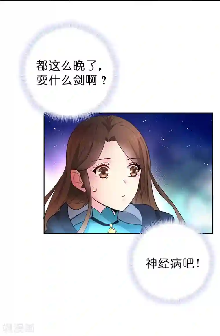 皇子的天降未婚妻第17话 可疑的痕迹