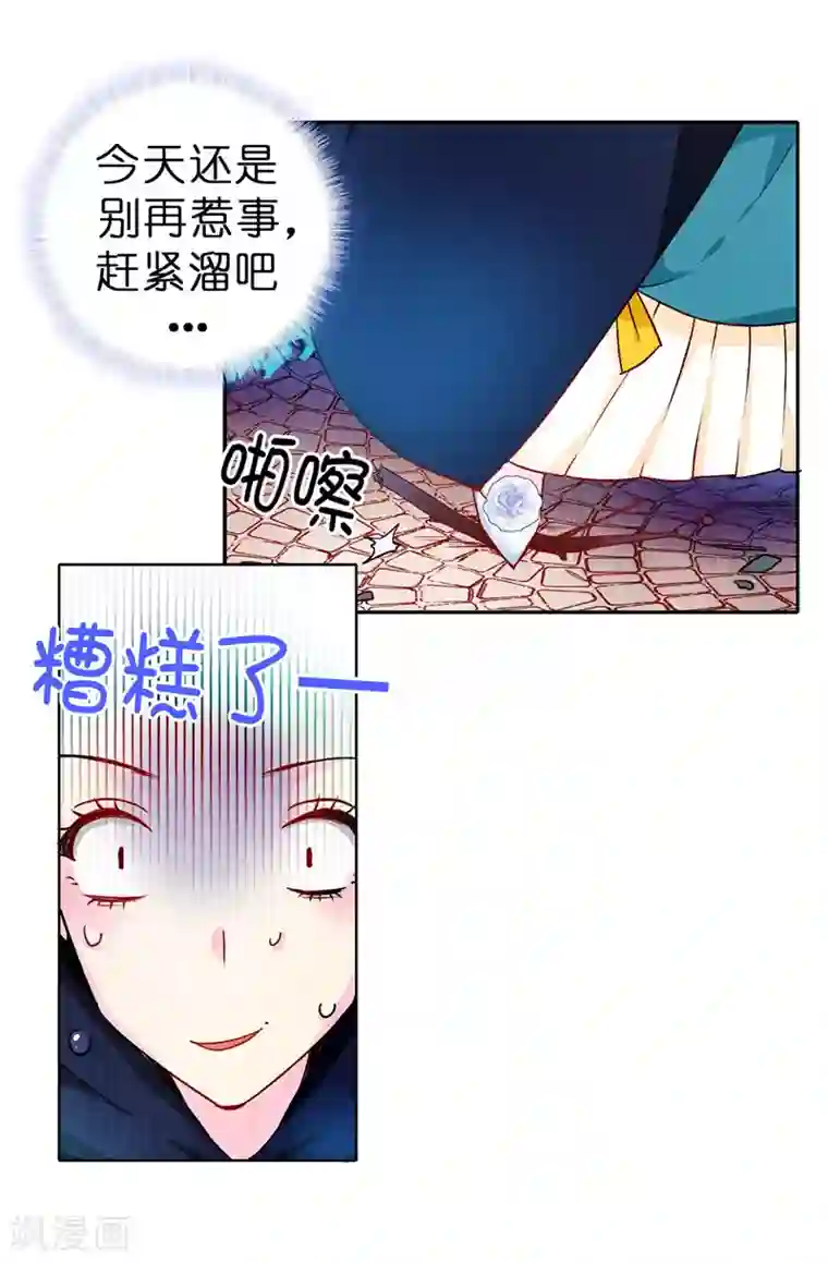 皇子的天降未婚妻第17话 可疑的痕迹