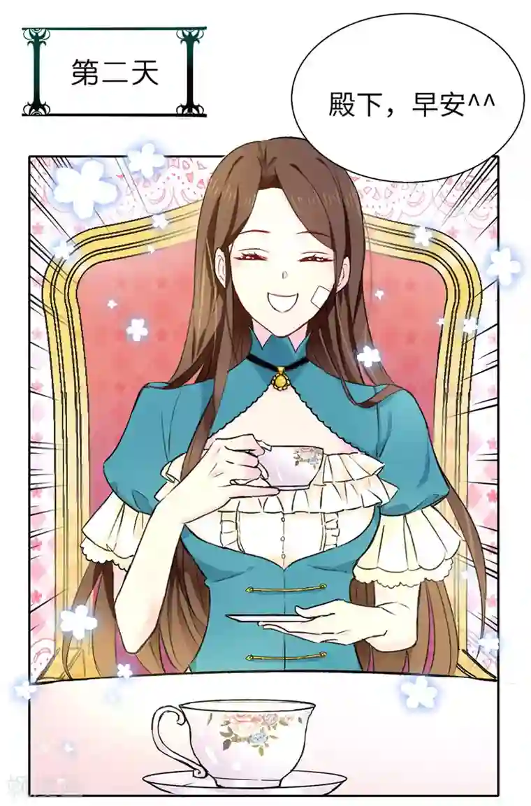 皇子的天降未婚妻第17话 可疑的痕迹