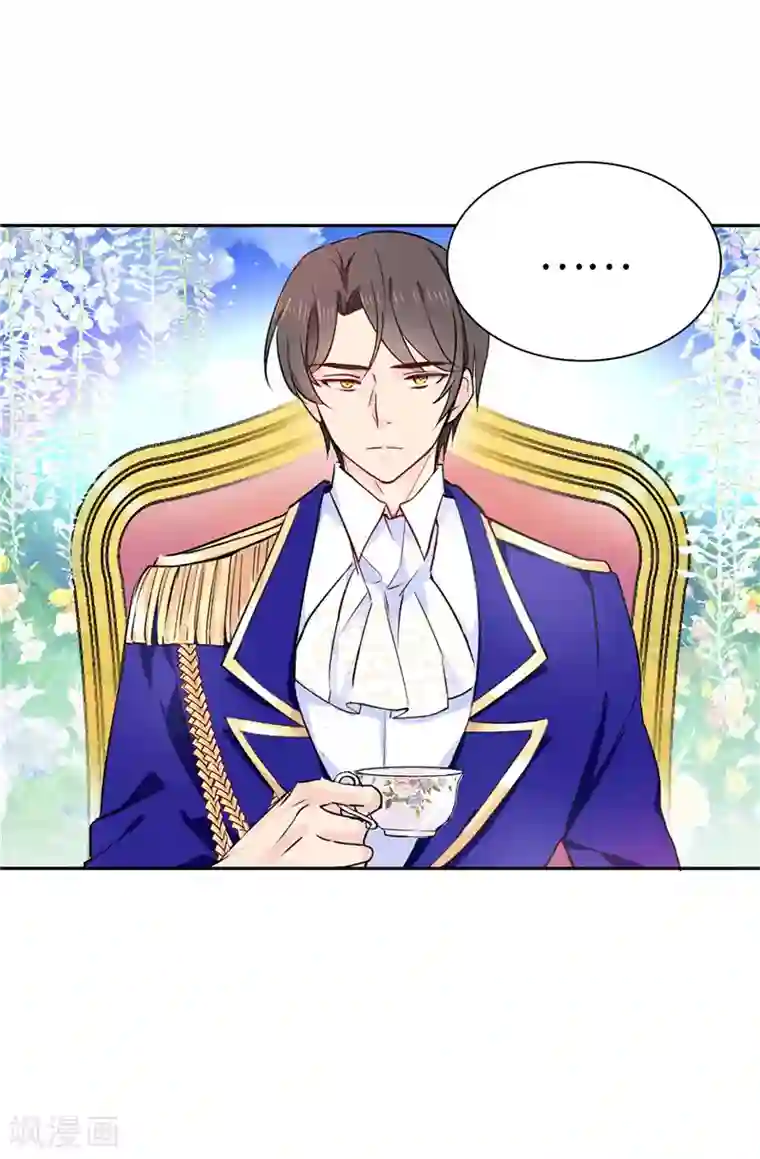 皇子的天降未婚妻第17话 可疑的痕迹