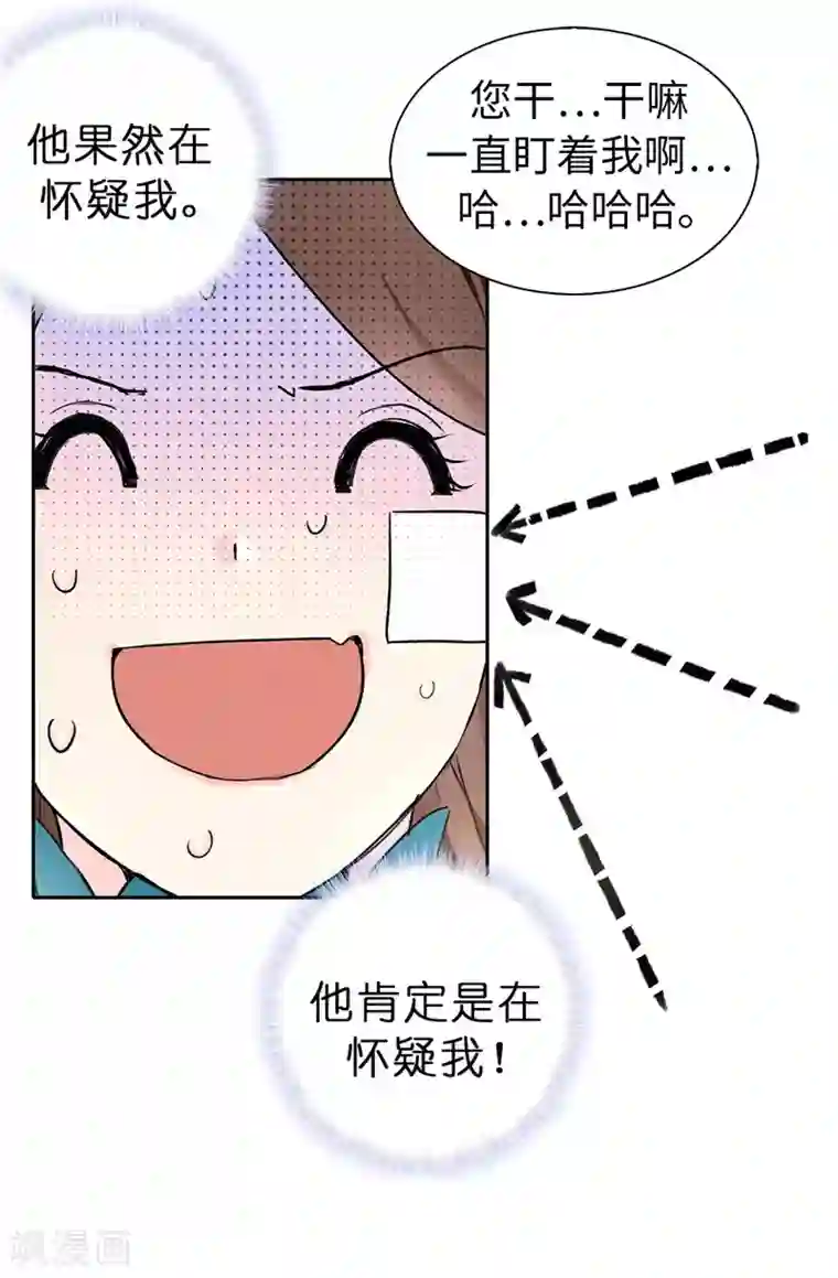 皇子的天降未婚妻第17话 可疑的痕迹