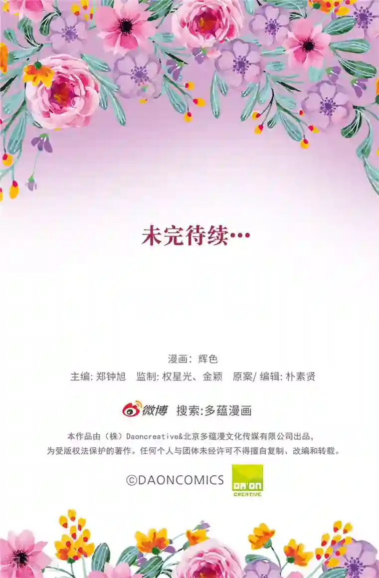皇子的天降未婚妻第17话 可疑的痕迹
