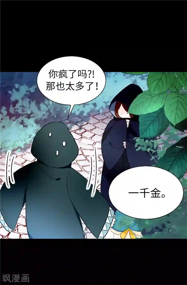 皇子的天降未婚妻第17话 可疑的痕迹