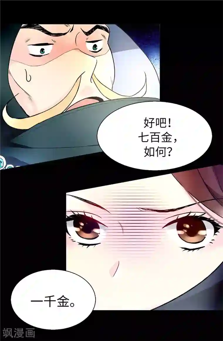 皇子的天降未婚妻第17话 可疑的痕迹