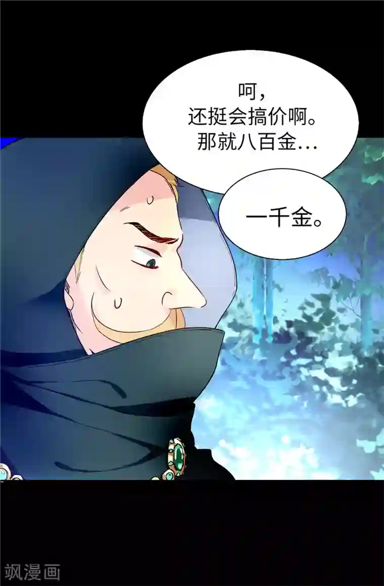 皇子的天降未婚妻第17话 可疑的痕迹