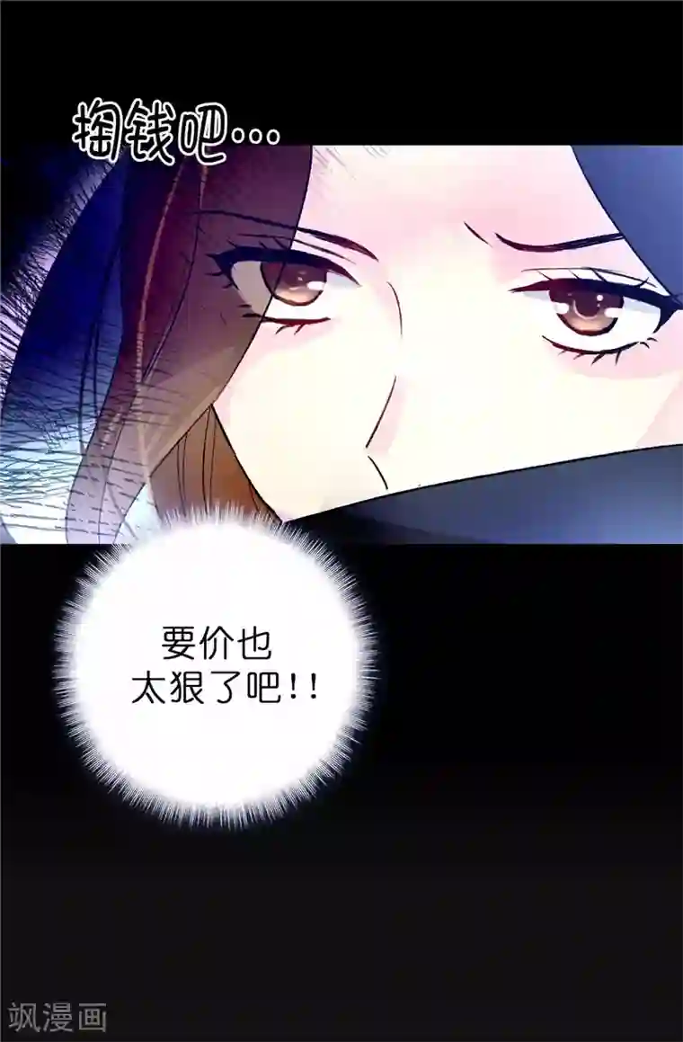 皇子的天降未婚妻第17话 可疑的痕迹