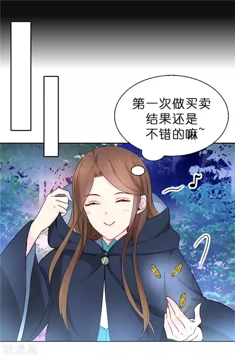 皇子的天降未婚妻第17话 可疑的痕迹