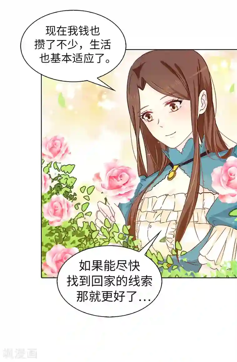 皇子的天降未婚妻第18话 什么声音