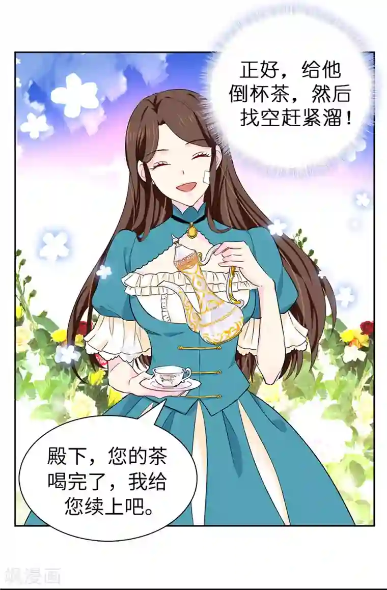 皇子的天降未婚妻第18话 什么声音